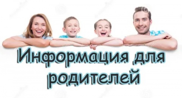 Объявление для родителей вновь поступающих детей